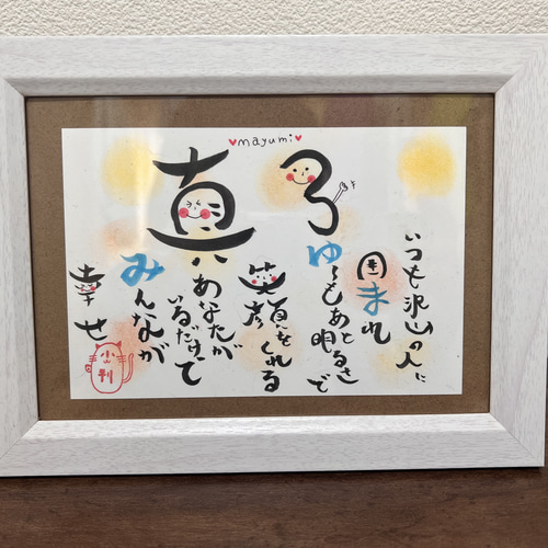 お名前ポエム お祝いポエム オーダー承ります 書道 satsuki 通販  