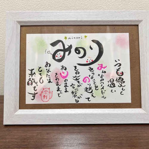 お名前ポエム お祝いポエム オーダー承ります 書道 satsuki 通販  