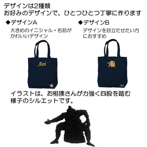 イニシャル 名入れ 刺繍 お相撲さん 力士 キャンバス トート