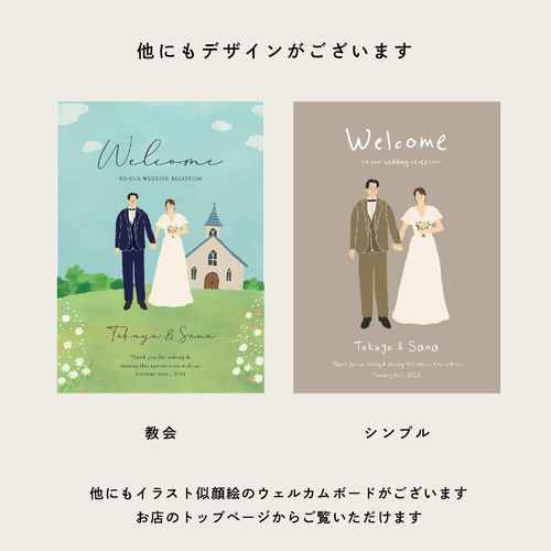 データプレゼント 唯一無二のおふたりの似顔絵イラストウェルカム