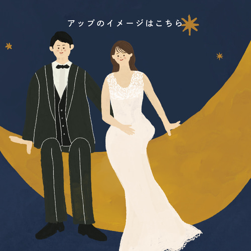 データプレゼント 唯一無二のおふたりの似顔絵イラスト