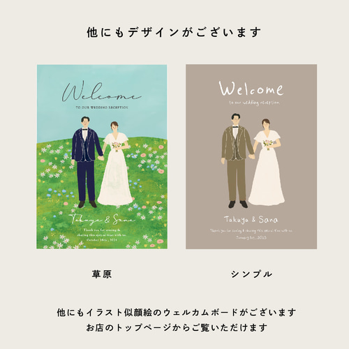 データプレゼント 唯一無二のおふたりの似顔絵イラストウェルカム