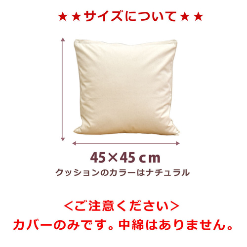 クッションカバー 45×45cm 帆布 キャンバス 面白 おもしろ 俺の本気
