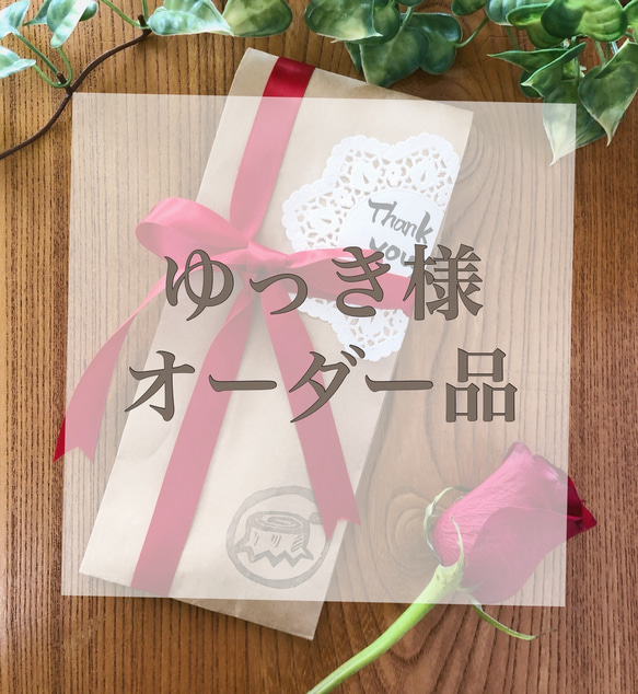 ゆっき様オーダー品 その他キッチン小物 工房たなごころ 通販｜Creema  