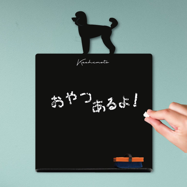 ミディアムプードル_オリジナルペットシルエットミニ黒板ボード_犬グッズ_名入れ_PET-TEP_ENT_143_261