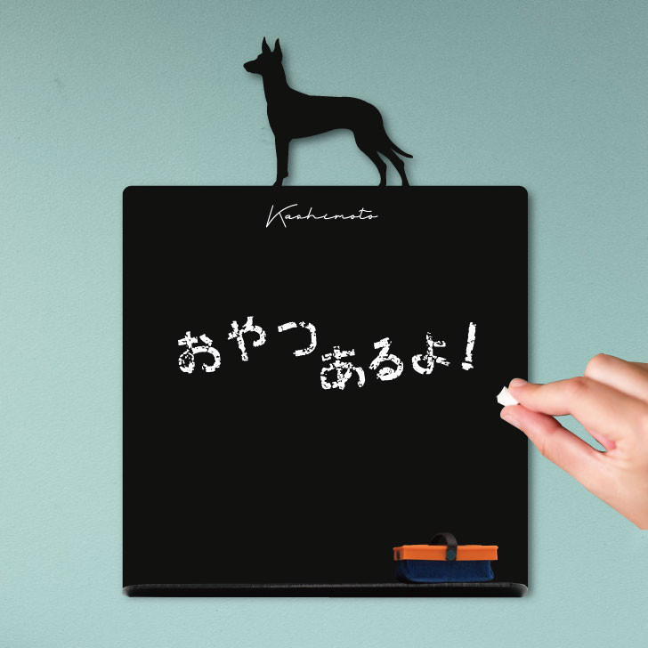ファラオハウンド_オリジナルペットシルエットミニ黒板ボード_犬グッズ_名入れ_PET-TEP_ENT_108_224