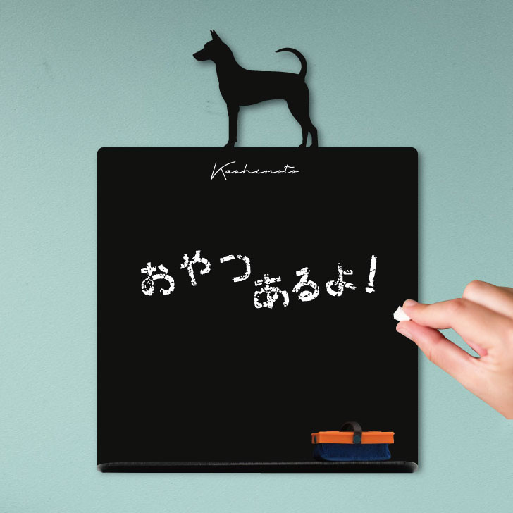 タイワンドッグ_オリジナルペットシルエットミニ黒板ボード_犬グッズ_名入れ_PET-TEP_ENT_068_203 4,565円