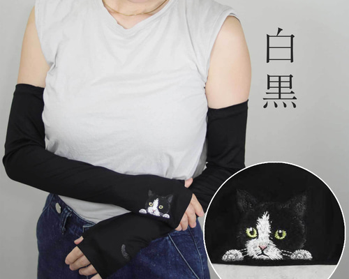 猫アームカバー】白黒／ロング／UVケア／コットン100％ プレゼント