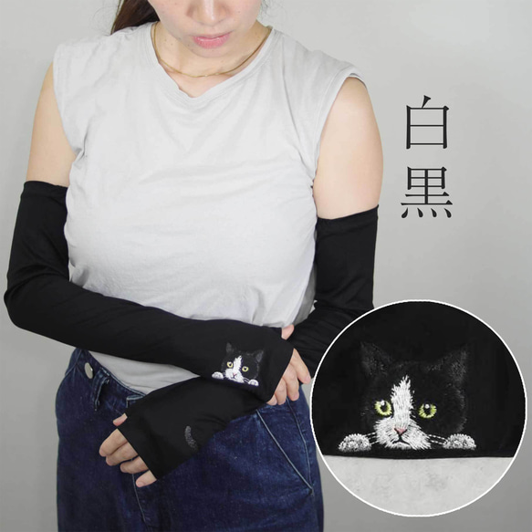 [貓臂套]黑白/長/防紫外線/100%棉 贈送Mytaine 第1張的照片