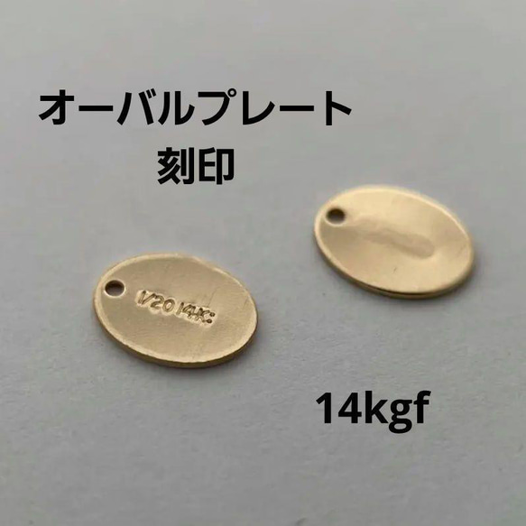 2個～14kgf オーバルプレート 刻印 1枚目の画像