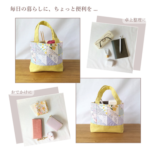 型紙・作り方】パッチワーク キルト ミニトートバッグ おしゃれ 可愛い