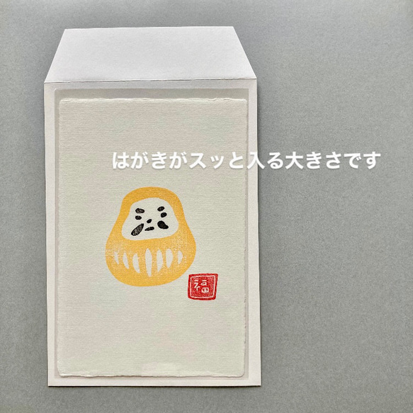 【5枚組・手触りのよい無地の封筒】手紙　はがき　招待状 3枚目の画像