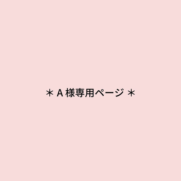 ＊A様専用＊絵カードカバー（布製） 1枚目の画像