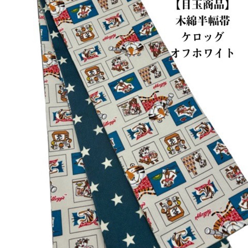 半幅帯単品】4175木綿半幅帯 不思議の国のアリス(ブラック 半幅帯単品】4175木綿半幅帯 不思議の国のアリス(ブラック