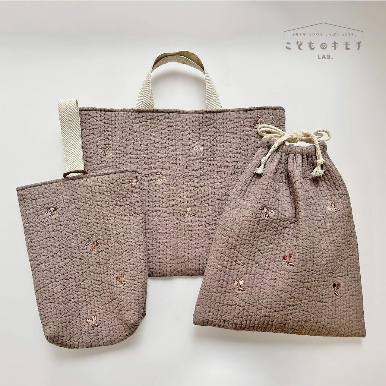 《入園入学 3点セット》ヌビ　チェリー×アーモンドグレー ※デコレクションズ様の生地使用
