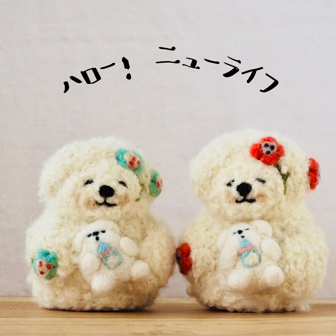 ＼＼ハロー！ニューライフ／／ビションフリーゼ親子の置物（赤いお花の方）        Ω