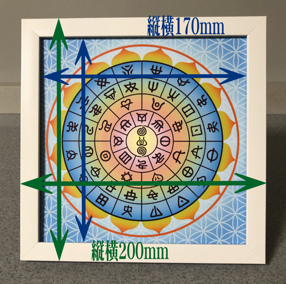 ヲシテ(ホツマ)文字　フトマニ図　 簡易フレーム入り　NO930 3枚目の画像
