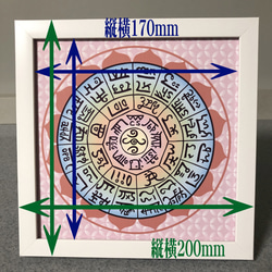 龍体文字　フトマニ図　 簡易フレーム入り　NO931 3枚目の画像