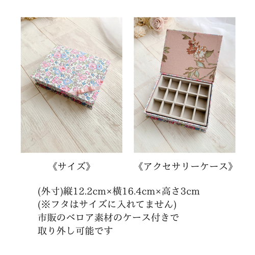 ジュエリーボックス おしゃれ 持ち運び 収納 ケース リバティ生地使用