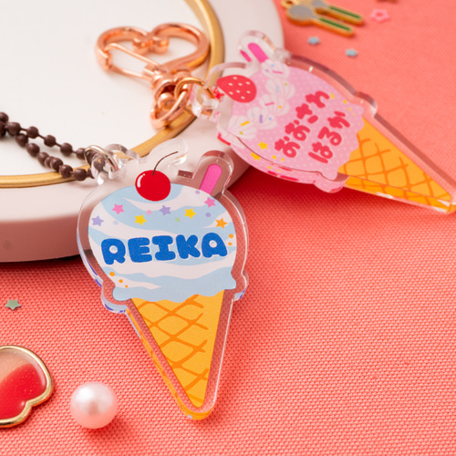 アイスクリーム】お名前・ネームキーホルダー◎名入れオーダー