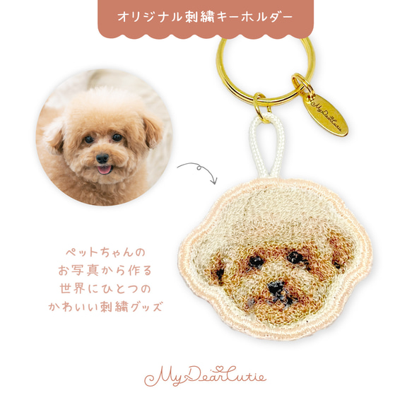 わんちゃん【オリジナル刺繍キーホルダー】犬・わんこ・うちの子