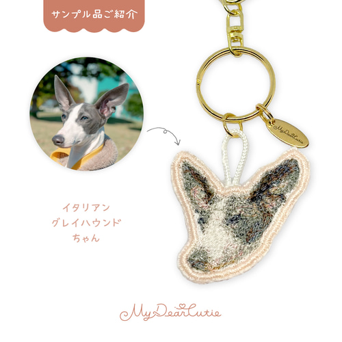 わんちゃん【オリジナル刺繍キーホルダー】犬・わんこ・うちの子グッズ