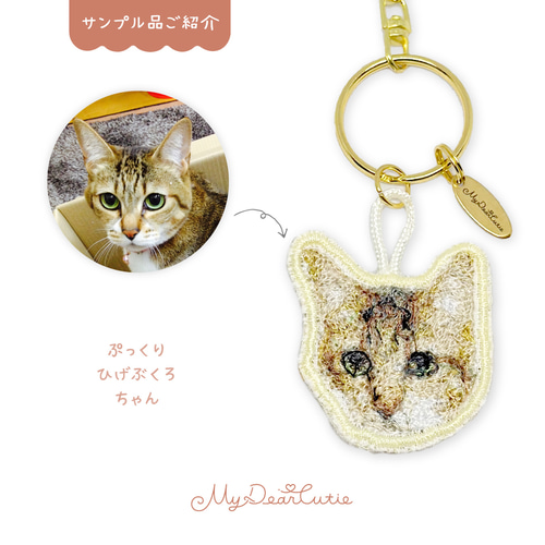 通販 送料無料  ネコちゃん【オリジナル刺繍キーホルダー】猫・にゃんこ・うちの その他