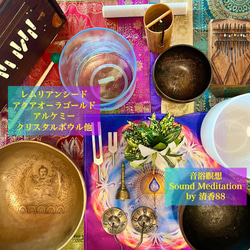 レムリアンシード・アルケミークリスタルボウルほか浄化CD【音浴瞑想