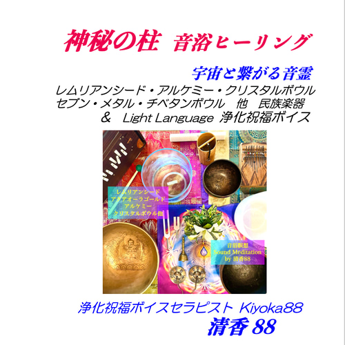 レムリアンシード・アルケミークリスタルボウルほか浄化CD【音浴