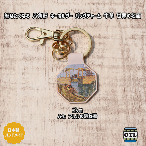 118-1 小樽スリーレザー 魅せたくなる 八角形 キーホルダー バッグ