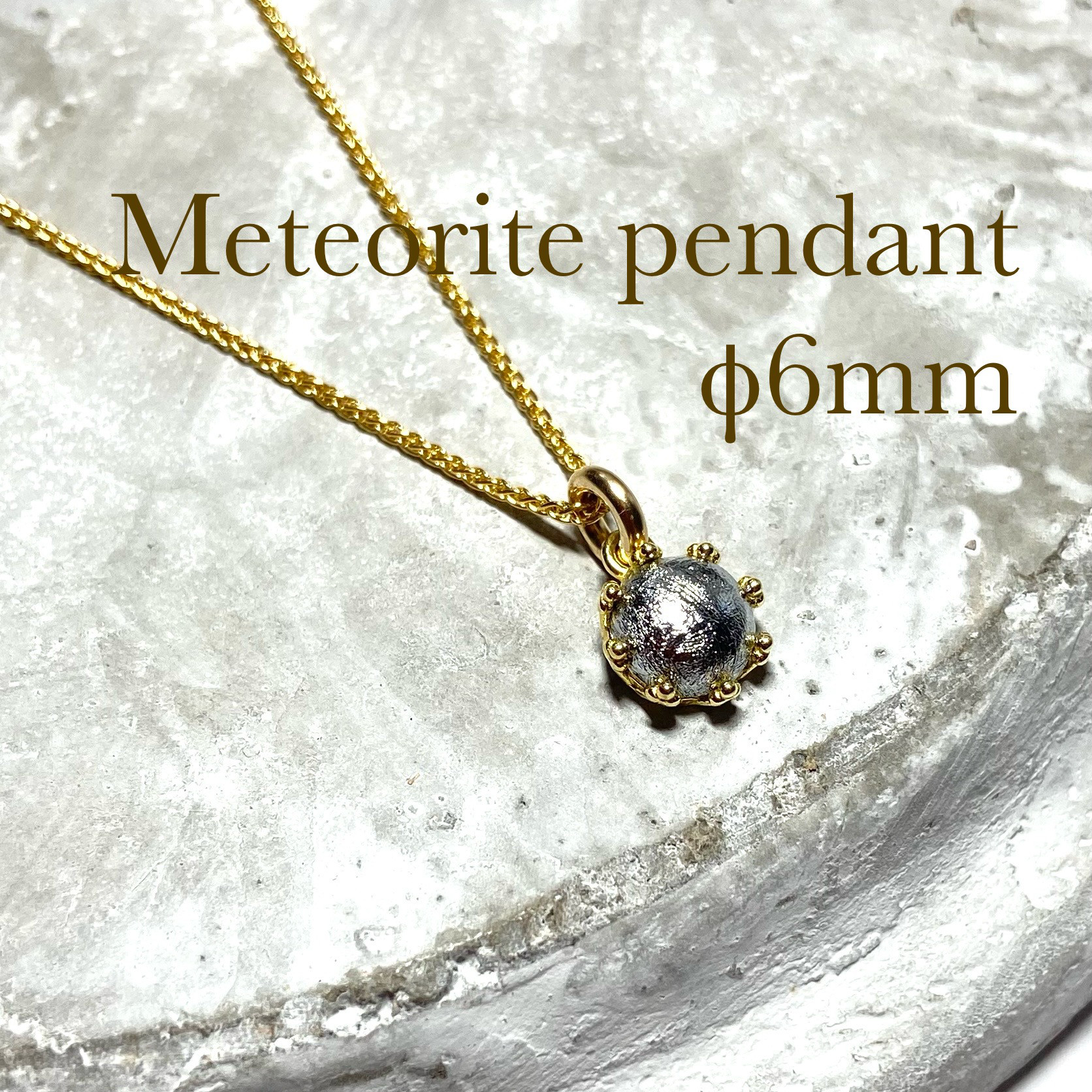 【送料無料】 隕石　ムオニナルスタ　メテオライト　ペンダント　ネックレス　アクセサリー　φ6mm