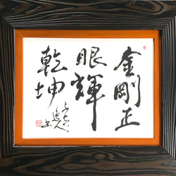 【AirMac様 御依頼品】『感謝』 書道作品 110cm角 AirMac様 御依頼品】『感謝』 書道作品 110cm角
