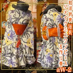 ☆着物リメイク 浴衣リメイク ショートチュニック パンツセット