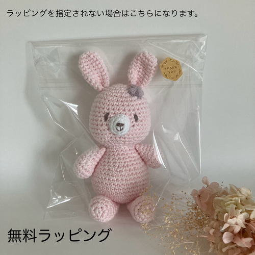 あみぐるみ ママと赤ちゃんに優しい 大きめ うさぎ 出産祝い ベビー