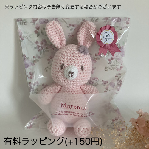 あみぐるみ ママと赤ちゃんに優しい 大きめ うさぎ 出産祝い ベビー