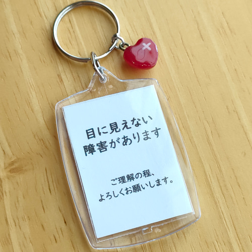 目に見えない障害があります」スクエアサポートキーホルダーミニハート