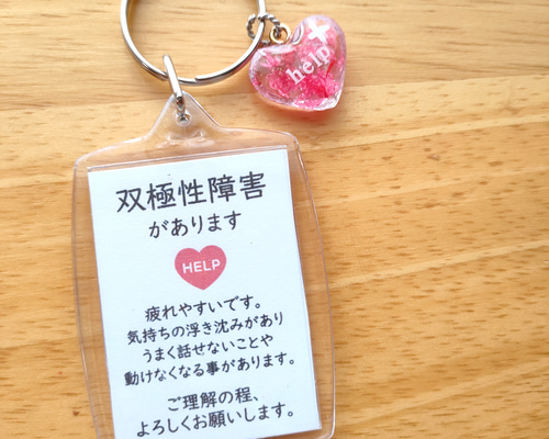 確認♡キーホルダー4個 双極性障害があります」スクエアサポートキーホルダーピンクのドライ