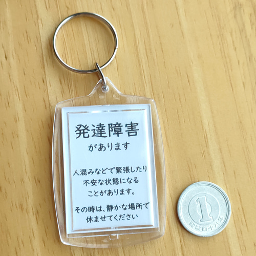 発達障害があります」スクエアサポートキーホルダーシンプル ヘルプ