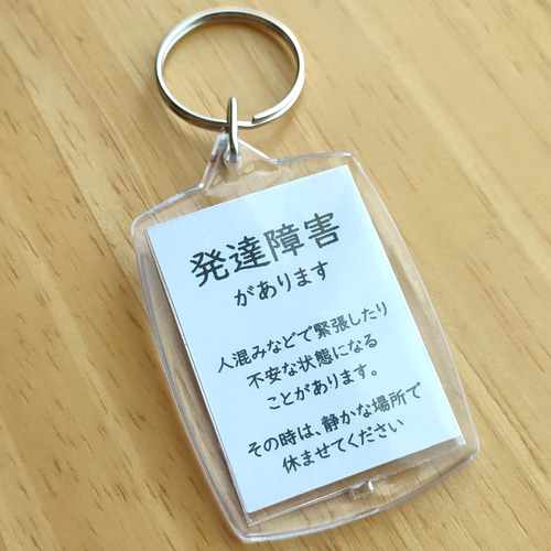 発達障害があります」スクエアサポートキーホルダーシンプル ヘルプ