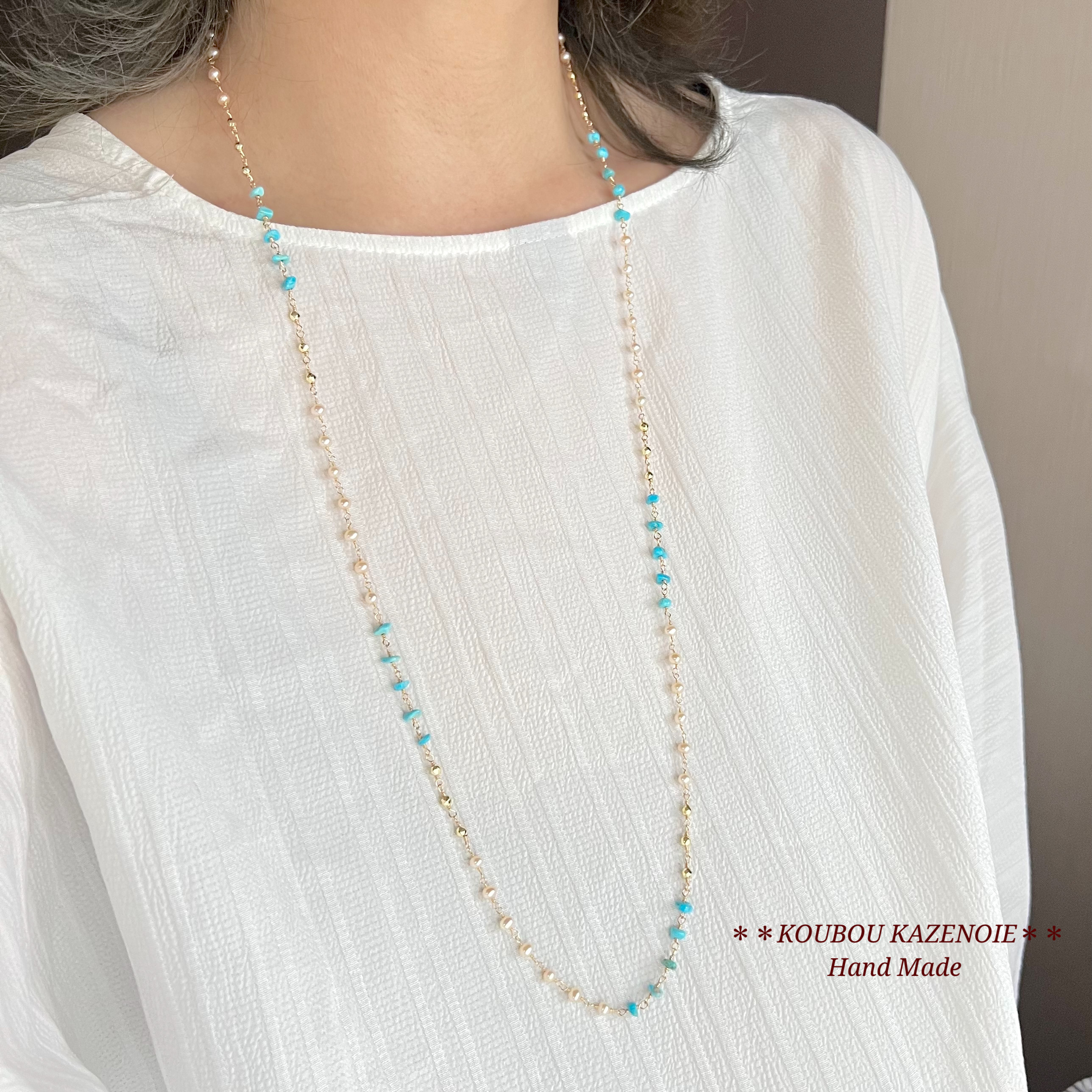 ◆淡水ベビーパール×ターコイズのロングネックレス◆80cm　14kgf留め具使用　受注制作