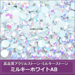 ラインストーン/ガラスストーン/オーロラ/SS20 (150粒・1440粒