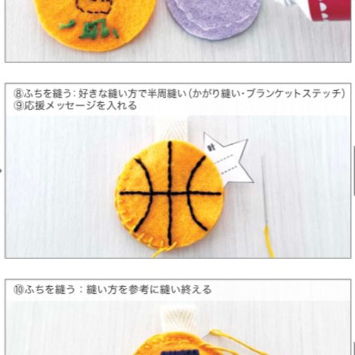 針と糸付き】バスケット バスケ バスケットボール型 お守り