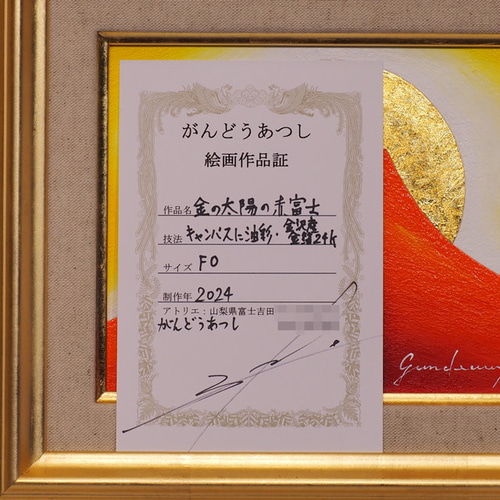 一番小さい油絵○24K純金太陽の日の出赤富士山△がんどうあつし 一番小さい油絵○24K純金太陽の日の出赤富士山△がんどうあつし