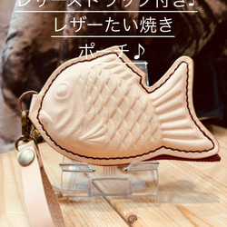 レザーたい焼きポーチ ストラップ付♪ 財布 小銭入れ 小物入れ ヌメ革