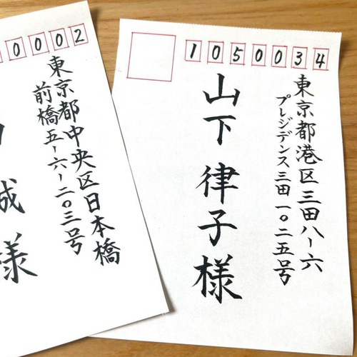 最安値☆ハガキの宛名書き・代筆・筆耕 ポストカード なんでも 最安値☆ハガキの宛名書き・代筆・筆耕 ポストカード なんでも