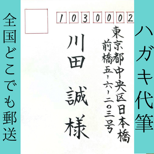 宛名書き 代筆します 書道 文字華紅子 通販 12532597｜Creema