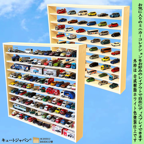 キュートジャパン トミカ ラック シェルフ 棚 収納 ディスプレイ