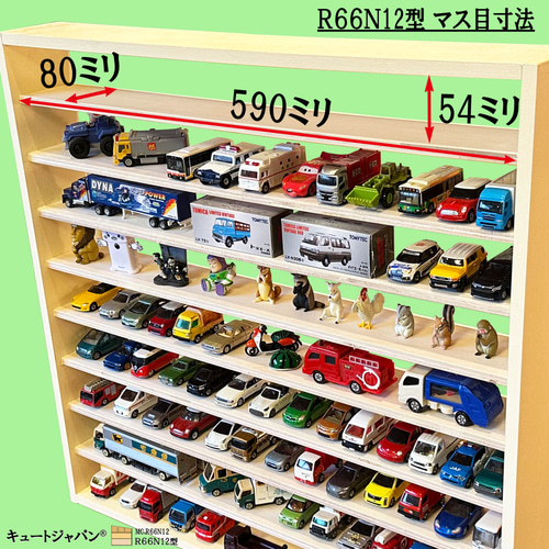 キュートジャパン トミカ ラック シェルフ 棚 収納 ディスプレイ
