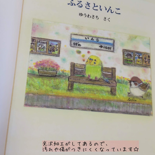 絵本『ふるさといんこ』ハードカバー ZINE・小冊子 yuuwa sachi