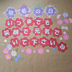 敬老会 敬老の日 壁面飾り コスモス 秋桜 7月8月9月 クラフト 白文 字